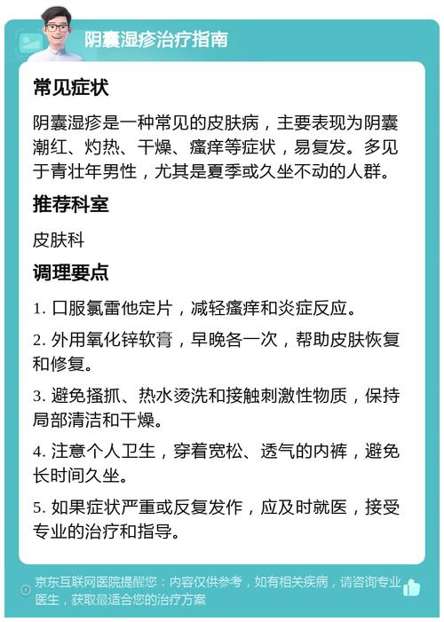 男人阴囊湿疹是怎么回事