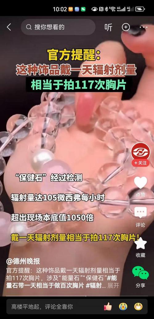 医生紧急提醒：爆火的"能量石"饰品别乱买！可能辐射超标、致癌！