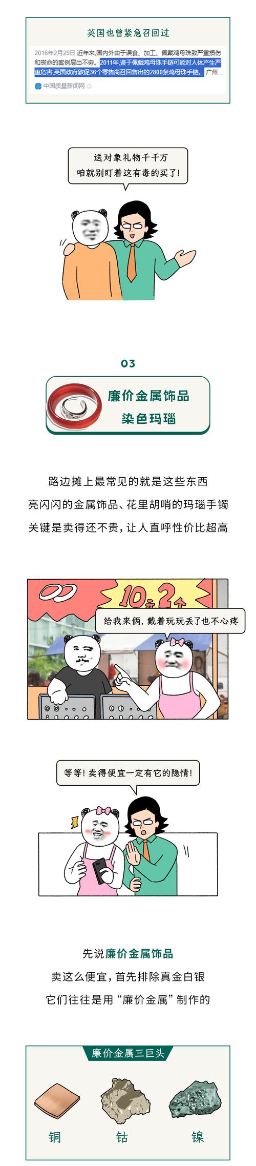 5种首饰尽量别戴，戴一天相当于做近百次胸片，白送都不能要！
