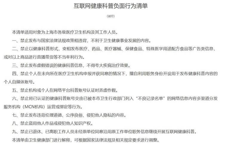 “负面清单”，为医生直播科普立规矩