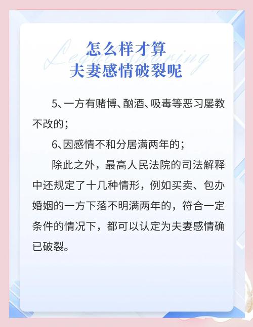 感情破裂的法律含义
