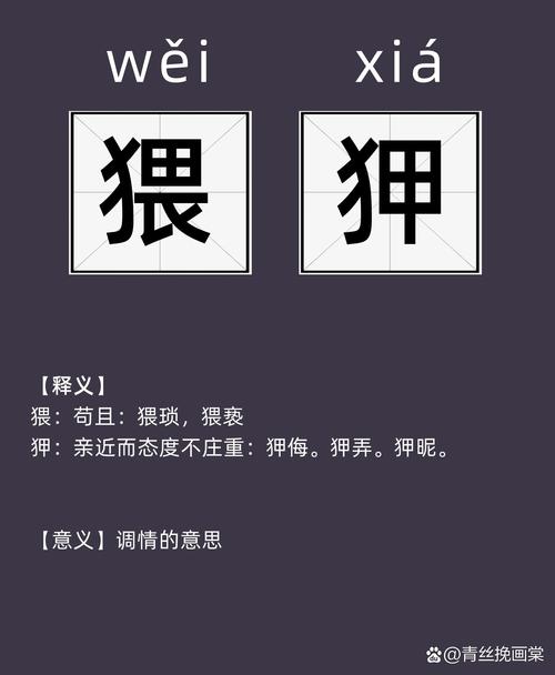 腌臜、饕餮、龌龊、妊娠、猥亵、耄耋、狡黠，你都能读对写好吗？