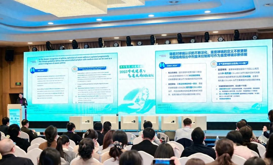 2025呼吸健康与气道疾病国际论坛 | 哮喘最新中外指南对比，重度哮喘精准诊疗再升级