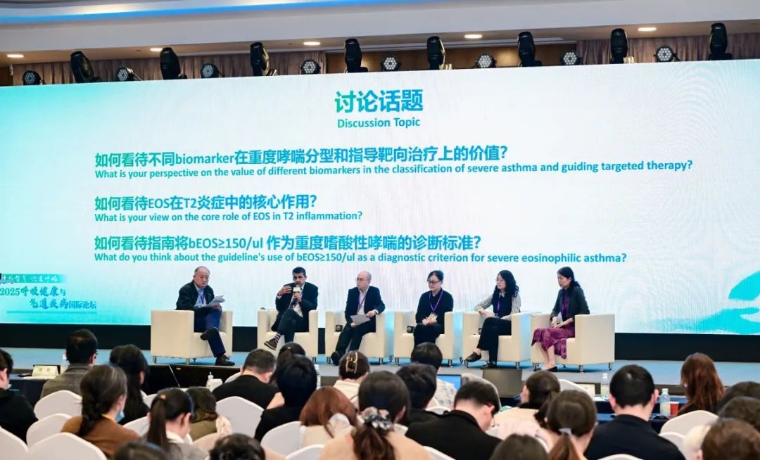 2025呼吸健康与气道疾病国际论坛 | 哮喘最新中外指南对比，重度哮喘精准诊疗再升级