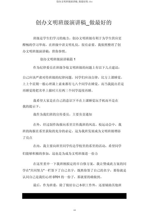 班级文明建设演讲稿600字