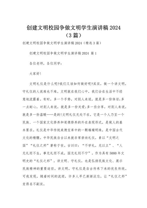 小学生创建文明校园演讲稿