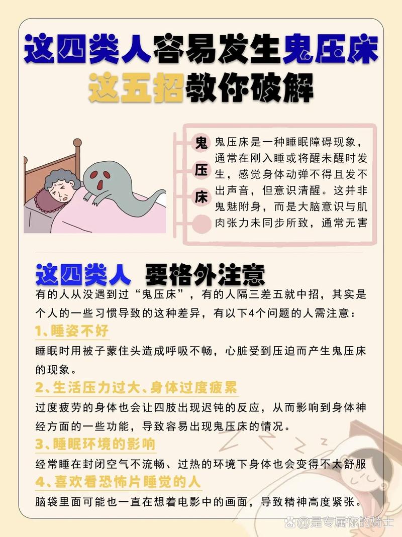 什么是鬼压床鬼压床医疗建议