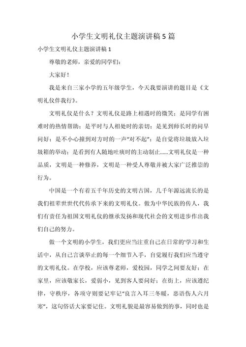 小学生在文明礼仪从我做起活动的讲话