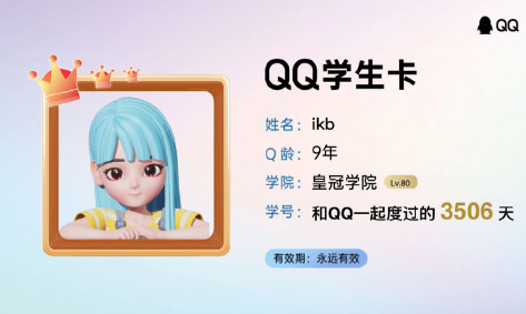 手机上怎么隐藏q龄 QQ学生卡在哪里